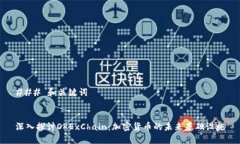### 和关键词深入探讨OKE