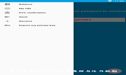 深入解析Web3交易所原理与运作机制