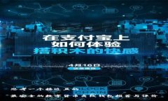 思考一个接近且的最安全
