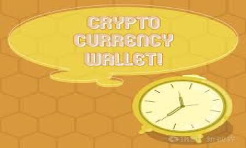   比特币钱包锁仓是否安全？深入分析与实用建议 / 

 guanjianci 比特币钱包, 锁仓, 安全性, 数字货币 /guanjianci 

## 内容主体大纲

1. **引言**
   - 简要介绍比特币及其钱包的概念
   - 锁仓的定义及背景

2. **比特币钱包的类型**
   - 热钱包与冷钱包的区别
   - 常见比特币钱包推荐

3. **锁仓的原理与机制**
   - 锁仓是如何运作的
   - 锁仓对比特币的流通影响

4. **比特币钱包的安全性分析**
   - 数据安全性：密码加密与多重认证
   - 物理安全性：冷钱包的优势

5. **锁仓的风险与注意事项**
   - 潜在的市场风险
   - 使用合规性与法律风险

6. **如何选择安全的比特币钱包**
   - 评估钱包的安全性能
   - 用户评价与市场反馈

7. **锁仓与比特币的投资策略**
   - 锁仓在投资中的作用
   - 如何利用锁仓进行资产增值

8. **总结与未来展望**
   - 当前比特币市场状况
   - 对未来比特币锁仓趋势的预测

9. **常见问题解答**

---

## 内容主体

### 1. 引言

比特币，又被称为数字黄金，是一种推出于2009年的虚拟货币。由于其去中心化特性，无需依赖于银行或其他金融机构，比特币受到了越来越多投资者的青睐。比特币钱包是用于存储、接收及发送比特币的软件或硬件。那么，锁仓又是什么呢？一般而言，锁仓是将资产暂时封存，不可随意交易或取出的过程。随着越来越多的人加入比特币投资，锁仓的概念逐渐得到关注。本文将深入探讨比特币钱包锁仓的安全性以及实际操作建议。

### 2. 比特币钱包的类型

比特币钱包主要分为热钱包和冷钱包。热钱包是在线钱包，可以随时进行交易；而冷钱包则是脱机状态，适合长期存储而不被黑客攻击。为了安全起见，投资者在选择钱包时，通常会根据自己的需求评估。

#### 热钱包

热钱包的便利性吸引了不少用户，能够快速地进行交易和支付。它们往往通过手机应用或网站提供服务，方便用户随时随地进行管理。

#### 冷钱包

冷钱包以其高安全性受到青睐，主要包括硬件钱包和纸钱包。虽然其使用不如热钱包便捷，但一旦设置妥当，风险较小，适合长期投资。这部分将详细比较两者的优缺点。

### 3. 锁仓的原理与机制

锁仓通常是将比特币存入一个特定地址一段时间，这段时间内无法提取或交易。这种机制在某些情况下有助于稳定市场价格，减少波动性。

锁仓的主要目的是鼓励长期持有和避免短期投机行为。在区块链中，通过智能合约自动执行锁仓规则，确保交易的公平性和透明度。

### 4. 比特币钱包的安全性分析

比特币钱包的安全性主要受数据安全性和物理安全性的影响。用户密码加密技术和多重认证措施能够有效保护数字资产的安全。

#### 数据安全性

数字资产一旦被盗取或攻击，损失将是无法挽回的，因此，数据加密的重要性不容忽视。用户应定期更改密码，启用双重认证等安全措施。一些钱包还提供了生物识别功能，如指纹识别，提高安全性。

#### 物理安全性

冷钱包通常以硬件形式存在，物理上不连接互联网，因此其被黑客攻击的风险微乎其微。然而，用户在处理冷钱包时需小心操作，以免丢失或损坏。

### 5. 锁仓的风险与注意事项

尽管锁仓有其潜在的好处，但也存在一定的市场风险。通常情况下，市场的波动性非常大，长时间的锁仓可能导致资产价值的下降。

投资者在决定锁仓时，应充分了解当前市场及法律合规性，确保不会因市场变化而遭受损失。同时，需要考虑到合约的具体条款，以避免进入不利局面。

### 6. 如何选择安全的比特币钱包

选择安全的比特币钱包需要根据多方面因素进行评估，例如钱包的功能性、使用方便性以及用户评价等等。钱包是否有良好的市场反馈也非常关键。

用户在选择时，可以参考网络上的专业评测和其他投资者的使用体验。此外，确保钱包提供有效的客户支持，以便在遇到问题时快速得到解决。

### 7. 锁仓与比特币的投资策略

锁仓并不是单纯的资产保管方式，实际上它与投资策略紧密相关。合理运用锁仓可以最大程度上增加资产的收益。

长期来看，通过锁仓保持比特币的价格稳定性会对市场产生积极影响，这也为投资者提供了更好的盈利空间。在出手之前，投资者需深谙市场动态，精确把握时机。

### 8. 总结与未来展望

当前比特币市场仍处于快速发展阶段，锁仓机制作为一项新兴技术，可能会在未来的发展中扮演越来越重要的角色。随着区块链技术的不断演进，更高效的锁仓方法和工具会不断涌现。

投资者应保持警惕，同时深入了解市场变化，在适当的时间采取有效措施来保护自己的资产。

### 9. 常见问题解答

#### 问题一：比特币钱包锁仓的操作规范是什么？

比特币钱包锁仓的操作通常包括选择合适的钱包和锁仓平台、输入合约相关信息以及确认操作。然而，操作前需确保了解各个条款，以避免因误操作造成损失。

#### 问题二：怎样判断锁仓是否安全？

判断锁仓的安全性可以从多个维度来考虑，比如查看锁仓平台的信誉、用户反馈以及是否提供足够的安全措施。此外，关注法律合规性也至关重要。

#### 问题三：在什么情况下应该考虑锁仓？

市场趋势向好的情况下，或预计会有大事件影响比特币的价格时可以考虑锁仓，确保可以在合适的时机锁定收益。

#### 问题四：锁仓对比特币市场的影响是什么？

锁仓可以有效减少市场中的流动性，降低价格波动，长远来看有助于市场稳定。但也需警惕其可能带来的流动性风险。

#### 问题五：初学者应该如何选择比特币钱包？

初学者应选择用户友好、安全性高且具备必要客服支持的钱包。可以通过在线评测和其他用户的反馈来综合判断。

#### 问题六：未来比特币的锁仓机制会有什么样的变化？

随着技术进步及市场需求变化，锁仓机制可能会更加多样化和智能化。将逐步向自动化、可编程的方向发展，进一步提升用户体验。 

以上是一个关于“比特币钱包锁仓是否安全”的文章大纲与内容概述，，并具有的潜力。通过深入的分析与探讨，为读者提供了全面的信息与启示。