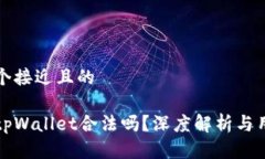 思考一个接近且的区块链