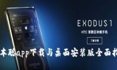 中本聪app下载与桌面安装
