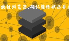 派币如何安全转入以太坊