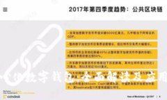去中心化数字钱包：全面