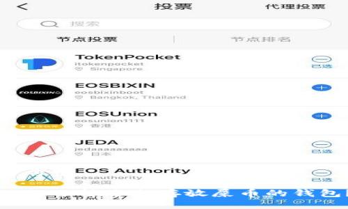 思考中...

如何选择适合存放屎币的钱包？