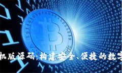 比特币钱包手机版源码：