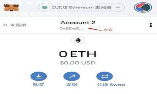   汉语开发的加密钱包推荐及详解 / 

 guanjianci 加密钱包, 汉语开发, 数字货币钱包, 区块链技术 /guanjianci 

### 内容主体大纲

1. **引言**
    - 什么是加密钱包
    - 加密钱包的重要性

2. **汉语开发的加密钱包介绍**
    - 钱包的类型
        - 热钱包与冷钱包的区别
    - 重要的汉语开发加密钱包
        - 钱包一的特点
        - 钱包二的特点
        - 钱包三的特点

3. **加密钱包的安全性**
    - 钱包安全性的基本概念
    - 常见的安全威胁
    - 如何保护加密钱包的安全 

4. **如何选择适合的加密钱包？**
    - 按需选择钱包类型
    - 评估钱包的易用性
    - 钱包的社区支持和开发者活跃度

5. **使用加密钱包的注意事项**
    - 保存私钥的重要性
    - 定期备份的重要性
    - 更新钱包软件的必要性

6. **未来发展趋势**
    - 加密钱包市场的前景 
    - 区块链技术对钱包发展的影响

7. **结论**
    - 汉语开发加密钱包的潜力和优势

### 问题及详细介绍

#### 1. 加密钱包是什么？

加密钱包是用于存储和管理数字货币（如比特币、以太坊等）的一种软件或者硬件设备。与传统的钱包不同，加密钱包不仅仅是物理货币的存储工具，还是一个数字身份和交易工具。每个数字货币都有其唯一的地址，用户通过这些地址接收和发送加密货币。

加密钱包的核心是私钥与公钥。公钥类似于银行账户号码，可以用来接收资金；而私钥则是保护账户不被盗用的密码，任何拥有私钥的人都可以完全控制与其对应的资金。

加密钱包常见的种类有热钱包和冷钱包。热钱包在线连接互联网，使用便捷，但相对不太安全；冷钱包则是离线存储，相对更安全，但使用时需要额外操作。

#### 2. 汉语开发的加密钱包有哪些？

在中国，随着区块链技术和数字货币的普及，越来越多的加密钱包开始涌现。这些钱包通过使用汉语为用户提供了更友好的操作界面，涵盖了多种加密货币的管理。例如，火币钱包、币安钱包和OKEx钱包等都是由中国开发者团队开发的。其中，火币钱包以其良好的安全性和多币种支持受到用户的欢迎；币安钱包则因其庞大的用户基础和多功能性而享有盛誉；OKEx钱包则在交易所的背景下为用户提供了便捷的交易功能。

此外，汉语开发的加密钱包为了顺应市场需求，提供了一系列的增值服务，如定期的市场分析、资产评估及增值保值咨询等，进一步提升了用户体验。

#### 3. 如何确保加密钱包的安全性？

确保加密钱包的安全性是每一个数字货币用户必须关注的一项重要任务。首先，用户需要选择一款可靠性高和声誉好的钱包，确保其有良好的安全性记录。其次，使用双因素认证（2FA）和强密码来增强账户的安全性也是非常重要的。

除了基本的安全措施，用户还应该定期备份账本数据，并确保备份文件存储在安全的地方。定期检查交易记录，及时发现异常交易也是防止资产被盗取的重要步骤。同时，避免在公共 Wi-Fi 网络下使用加密钱包，尽量使用安全的私人网络进行交易。

#### 4. 加密钱包的未来发展趋势是什么？

随着区块链技术的不断发展和成熟，加密钱包的功能和安全性也在不断进步。未来，加密钱包将逐渐向多元化和便捷化发展。多签名钱包、去中心化钱包和基于链上身份验证技术的钱包将会越来越普遍。同时，钱包内置的金融工具（如贷款、收益等功能）将提升用户的使用价值，让加密钱包不仅仅是一个存储资产的工具。

此外，随着规范性法规的不断完善，加密钱包行业的标准化也会逐步加强。互通性和流动性将成为加密钱包未来发展的重要方向，各种数字资产之间的转换和交易将变得更加顺畅。

#### 5. 如何选择适合自己的加密钱包？

选择适合自己的加密钱包时，有几个关键因素需要考虑。首先，用户需要根据自己的需求选择钱包的类型。如果用户经常进行交易，热钱包将会更加便捷；而如果用户主要是投资者并希望长期保存，冷钱包可能会更合适。

其次，钱包的用户界面和使用体验也是选择的重要依据。好的用户体验可以大大降低操作的复杂度。此外，社区支持和开发者活跃度也是考虑的重要因素，活跃的社区往往意味着更快的更新和更好的服务支持。

#### 6. 使用加密钱包的注意事项有哪些？

使用加密钱包时，用户需要特别注意保存私钥和助记词的重要性。这是保护用户数字资产的关键。任何时候都不要将这些信息分享或保存在不安全的地方。

为了确保资产安全，用户还应该定期备份钱包，并使用冷存储设备来存储私钥。此外，及时更新钱包软件，确保使用最新的安全补丁，防止潜在的安全漏洞导致资产损失。

同时，用户应了解加密市场的风险，在进行交易时保持谨慎，避免受到市场波动的影响。

### 结论

汉语开发的加密钱包不断发展，为用户提供便捷、安全的资产管理工具。通过关注安全、选择适合自己的钱包并合理使用，用户可以在这个新兴的数字货币市场中获得更好的体验和收益。

这篇文章大纲及问题间的详细介绍为能够帮助用户更好地理解加密钱包的各个方面，内容可以根据需要进一步扩展。