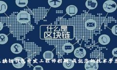 区块链钱包开发工程师招