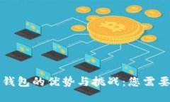 中心化数字钱包的优势与