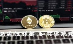 数字藏品钱包互通性详解