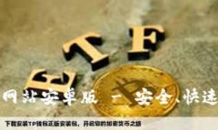 比特派官方下载网站安卓