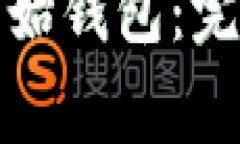如何安全登录以太坊原始