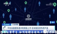 比特币钱包与交易平台：