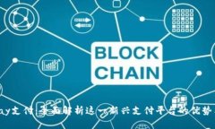 988pay支付：全面解析这一