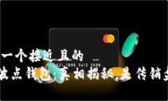 思考一个接近且的  TRX波点