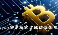: Gopay安卓版官方地址及使