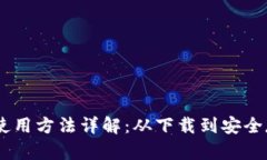 比特币Core钱包使用方法详