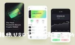 TRX钱包转账USDT时能量不足