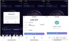 如何快速有效地将钱包里