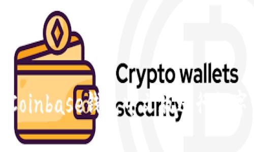 如何使用Coinbase钱包中文版进行数字资产管理