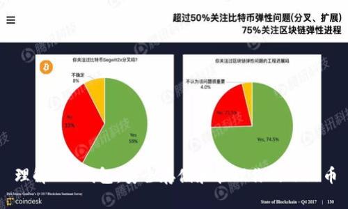 理解LTC钱包：安全存储和管理你的小蚁币