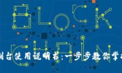 以太坊钱包控制台使用说