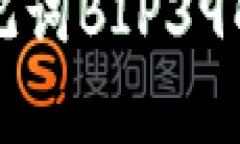 比特币钱包助记词BIP39解析