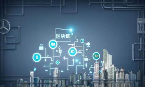   虚拟币钱包APP图标设计指南与最佳实践 / 

 guanjianci 虚拟币钱包, APP图标设计, 用户体验, 界面设计 /guanjianci 

### 内容主体大纲

1. 引言
   - 虚拟币钱包的定义与重要性
   - APP图标在用户体验中的角色

2. 虚拟币钱包APP图标的设计原则
   - 简洁性与辨识度
   - 颜色与象征意义
   - 图形元素的使用

3. 现代优秀虚拟币钱包APP图标案例
   - 支持的设计趋势
   - 几个知名钱包的图标设计分析

4. 如何设计一个吸引用户的虚拟币钱包APP图标
   - 用户调研与需求分析
   - 设计工具与资源推荐
   - 设计流程与注意事项

5. 虚拟币钱包APP图标的A/B测试
   - 测试的重要性
   - 如何进行A/B测试
   - 数据分析与结论

6. 未来趋势与总结
   - 虚拟币钱包APP图标设计的未来方向
   - 总结与建议

---

### 引言

在数字货币迅速发展的今天，虚拟币钱包逐渐成为人们生活中不可或缺的一部分。而随着使用者日益增加，如何设计一个用户友好的虚拟币钱包APP图标显得至关重要。APP图标不仅肩负着视觉吸引力的使命，也是用户识别和使用该应用的第一步。本文将深入探讨虚拟币钱包APP图标的设计原则、优秀案例以及设计过程中的关键因素。

### 虚拟币钱包APP图标的设计原则

#### 简洁性与辨识度

设计一个高质量的虚拟币钱包APP图标，首先必须注重简洁性和辨识度。用户在各种应用中扫描图标时，图标需要在短时间内吸引他们的注意。过于复杂的设计可能导致认知负担，降低用户的点击率。一般来说，简单的几何形状和清晰的轮廓能够提升辨识度。

#### 颜色与象征意义

颜色在设计中的作用不仅限于美观，它们还承载着情感和象征意义。例如，蓝色常常与信任和安全相关，而绿色通常代表财富和繁荣。在选择图标颜色时，设计者需要考虑这些象征，并使其与钱包应用的品牌形象相符。同时，保持颜色的和谐与对比能使图标在视觉上更为引人注目。

#### 图形元素的使用

虚拟币钱包APP图标的设计还需注意图形元素的运用。常见的图形元素包括硬币、锁、绿色植物等，这些元素能直接传达钱包的功能和特性。合理运用这些元素，可以对用户产生即时的认知和。但是，要避免在图标中加入过多复杂的元素，以免造成视觉杂乱。

---

### 现代优秀虚拟币钱包APP图标案例

#### 支持的设计趋势

在现代设计中，很多成功的虚拟币钱包APP如Coinbase、Blockchain等，都采用了的图标设计。它们的图标通常使用简单的几何形状和干净的线条，且配色使用令人愉悦的渐变效果，以吸引用户的眼球。

#### 几个知名钱包的图标设计分析

1. **Coinbase**：以蓝色和白色的简单组合，传达出信任与安全的形象。它的图标以“C”作为核心，简单又易于记忆。
2. **Blockchain**：此图标使用了具有未来感的蓝色色调，并且采用了链条图形来象征区块链技术，清晰地表达了其定位。
3. **Ledger**：其图标结合了硬件钱包的理念，设计出一个坚固可靠的形象，使用户在视觉上就能感受到安全与稳定。

---

### 如何设计一个吸引用户的虚拟币钱包APP图标

#### 用户调研与需求分析

在一开始，设计者需要进行充分的用户调研，明确目标用户的需求与期望。了解用户在虚拟币钱包中关注的特性，例如安全性、便利性和功能性，能为图标的设计提供重要依据。

#### 设计工具与资源推荐

设计图标时，可以使用Adobe Illustrator、Sketch等专业设计软件。此外，资源网站如Freepik、The Noun Project为设计师提供了丰富的图形素材。结合这些工具与资源，可以帮助快速构建出富有创意的图标设计。

#### 设计流程与注意事项

设计流程应包括草图绘制、设计草稿、用户反馈等环节。设计者需要不断地调整与改进，直至最终生成满足用户需求的图标。同时，团队间的沟通和协作也是设计成功的重要因素。

---

### 虚拟币钱包APP图标的A/B测试

#### 测试的重要性

在将图标投入使用之前，进行A/B测试能有效验证其效果。通过将用户分为两组，展示不同的图标，观察用户的点击率与使用时长，可以获得更精准的数据和反馈。

#### 如何进行A/B测试

A/B测试的步骤包括：选择测试平台、设计测试方案、设置测试时间和样本、收集数据等。选择合适的时间进行测试（如节假日等用户活跃期）能够获得更具代表性的结果。

#### 数据分析与结论

收集到的数据需要进行详细分析。用户的反馈可以帮助设计团队作出更合理的数据决策。如果其中一个图标的点击率显著高于另一个，则可以确认它是更优的设计。

---

### 未来趋势与总结

#### 虚拟币钱包APP图标设计的未来方向

未来，虚拟币钱包的设计将更加注重用户体验与心理感知。随着科技的发展，如AR/VR融合应用，图标的设计将不仅局限于平面，更可能向立体和交互型发展。

#### 总结与建议

简洁、清晰、具有象征意义的设计始终是虚拟币钱包APP图标设计的核心原则。希望设计师在设计过程中不断推陈出新，关注用户需求，以设计出更加符合市场潮流的图标。

--- 

### 相关问题

1. 虚拟币钱包APP图标在用户识别过程中扮演什么角色？
2. 如何评估虚拟币钱包APP图标的设计效果？
3. 不同颜色在虚拟币钱包APP图标中传达的情感意义是什么？
4. 虚拟币钱包APP图标设计过程中常见的误区有哪些？
5. 如何通过用户反馈虚拟币钱包APP图标设计？
6. 在图标设计中，如何平衡品牌标识与用户体验的关系？

---

接下来，针对以上六个相关问题逐个进行详细介绍。