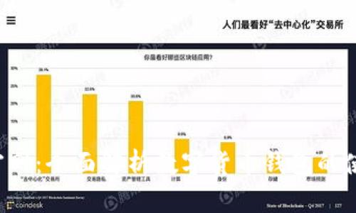Topay钱包官网：全面解析数字货币钱包的使用与安全性