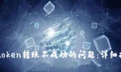 如何解决冷钱包imtoken转账