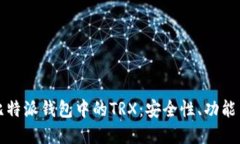 全面了解比特派钱包中的