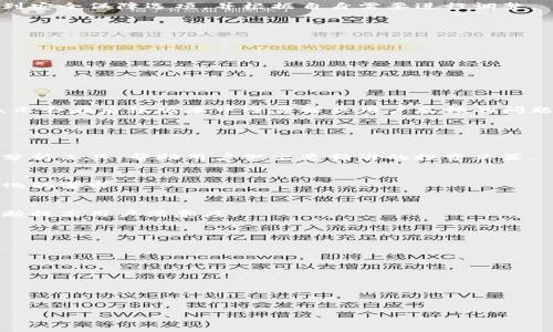   Tokenim最新版下载地址 - 安全便捷的区块链资产管理工具 / 
 guanjianci Tokenim, 区块链, 资产管理, 下载地址 /guanjianci 

### 内容主体大纲

1. **Tokenim简介**
   - Tokenim的背景和发展
   - Tokenim的目标用户及使用场景

2. **Tokenim的功能特点**
   - 资产管理
   - 交易功能
   - 安全性措施
   - 用户体验与界面设计

3. **如何下载Tokenim最新版**
   - 官方下载渠道
   - 下载和安装步骤
   - 常见问题与解决方案

4. **Tokenim的使用指南**
   - 创建账户
   - 资产管理与交易流程
   - 数据安全与隐私保护

5. **用户评价与反馈**
   - 专家评价
   - 用户评价汇总
   - 优缺点分析

6. **未来展望**
   - Tokenim的市场前景
   - 可能的功能更新与改进
   - 区块链领域的趋势

### 内容写作

#### 1. Tokenim简介

Tokenim是一个专为区块链爱好者和投资者设计的资产管理工具，其目标是为用户提供一个安全、便捷的操作平台，以管理各种数字资产。随着区块链技术的迅速发展及其在金融领域的广泛应用，Tokenim应运而生，旨在简化用户的资产交易与管理过程。

Tokenim的开发团队由一群区块链专家、高级程序员和金融分析师组成，他们的共同目标是为用户提供最优质的服务。Tokenim仅在几个月内就聚集了大量用户，并取得了良好的市场反馈，成为众多区块链爱好者的首选工具。

#### 2. Tokenim的功能特点

资产管理
Tokenim支持多种数字货币的资产管理功能，包括比特币、以太坊、莱特币等主流数字货币。用户可以在一个平台上轻松查看和管理他们的投资组合，实时监控资产价值变化。

交易功能
Tokenim内置强大的交易功能，用户可以在平台上通过简单的操作进行资产交易，随时把握市场机会。支持多种交易模式，包括现货交易、保证金交易等。

安全性措施
Tokenim非常重视用户的资产安全，采用了多重安全认证机制，包括两步验证、冷存储等，以确保用户资产的安全性。

用户体验与界面设计
Tokenim的用户界面设计现代且友好，用户可以快速上手，同时也提供详细的使用指南，帮助新手用户更好地理解和使用各项功能。

#### 3. 如何下载Tokenim最新版

官方下载渠道
用户可以访问Tokenim的官方网站，确保下载的版本是最新且安全的。官网下载地址通常会在首页明显位置展示，确保用户不易迷失方向。

下载和安装步骤
下载官网上的应用程序后，用户只需双击安装包，按照提示进行操作即可，整个过程简单快捷。同时，Tokenim也提供了各大应用市场的链接以供用户下载。

常见问题与解决方案
在下载和安装过程中，用户可能会遇到各种问题，例如下载速度慢、文件损坏等，Tokenim官网和客服团队会提供详细的故障排除指南来帮助用户解决这些问题。

#### 4. Tokenim的使用指南

创建账户
使用Tokenim时，用户需先创建个人账户。整个过程迅速且简单，用户只需提供基本信息和邮箱即可，在成功注册后便可开始使用。

资产管理与交易流程
在Tokenim创建账户后，用户可以将数字货币转入平台，开始进行资产管理与交易。平台提供全面的交易数据和实时市场分析，帮助用户作出最佳决策。

数据安全与隐私保护
Tokenim重视用户隐私，不会随意收集用户数据，所有交易记录也都经过加密处理。用户可以在设置中找到安全保障选项，并根据自身需要进行调整。

#### 5. 用户评价与反馈

专家评价
许多区块链专家对Tokenim给予了高度好评，认为其功能强大且操作简单，用户体验优于其他同类产品。

用户评价汇总
用户反馈中，Tokenim的交易速度和安全性得到了认可，但也有用户提出希望增加更多的支持币种。

优缺点分析
综合用户评价，Tokenim的优点在于交易迅速、用户界面友好，而缺点可能在于支持币种相对较少。团队表示会在后续版本中逐步解决用户反馈的问题。

#### 6. 未来展望

Tokenim的市场前景
随着区块链行业的不断发展，Tokenim将进一步拓展市场份额，吸引更多用户。预计未来会加入更多市场分析工具，帮助用户做出更精准的投资决策。

可能的功能更新与改进
Tokenim计划定期更新其功能，例如增加自动化交易选项、添加更多币种交易支持等，以满足用户不断变化的需求。

区块链领域的趋势
未来区块链市场的增长速度将加快，Tokenim也会紧跟行业发展，为用户提供最新的市场信息与分析，不断提高用户满意度。

### 相关问题思考

1. **Tokenim的安全性如何保障？**
2. **Tokenim是否支持多种语言和地区？**
3. **如果忘记登录密码该如何寻求帮助？**
4. **Tokenim如何与其他区块链服务进行竞争？**
5. **是否可以进行跨平台使用？**
6. **Tokenim未来的技术发展方向是什么？**

接下来我们将详细介绍每一个问题。请您告知我继续的需求。