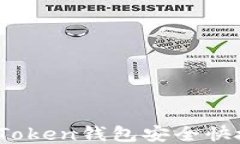如何使用Token钱包安全快捷