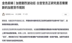 区块链钱包秘钥详解：保