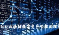 tpWallet：区块链数字资产管