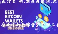 以下是关于“BNB钱包是什