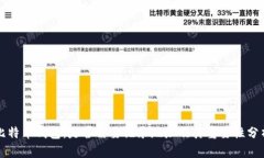 比特币钱包：是否需要记