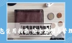 比特币离线钱包使用指南