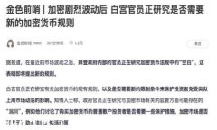 BHD币官网：了解BHD币的投