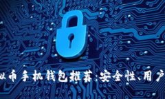 2023年最佳虚拟币手机钱包