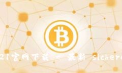 原子币APP 2021官网下载 -