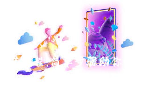 波比下载安装教程：简单步骤助你畅享波比体验