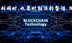    如何安全使用Plus Token钱