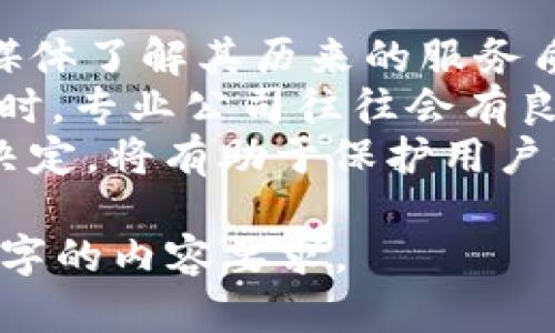 如何处理被加密的比特币钱包 - 实用指南
比特币钱包, 钱包加密, 数字货币安全, 钱包恢复/guanjianci

### 内容主体大纲

1. **引言**
    - 比特币钱包的普及
    - 钱包加密的重要性

2. **比特币钱包被加密的常见原因**
    - 不当操作
    - 黑客攻击
    - 软件故障

3. **如何识别比特币钱包是否被加密**
    - 登录尝试
    - 错误信息提示

4. **解密比特币钱包的步骤**
    - 收集相关信息
    - 寻找恢复工具
    - 联系专业帮助

5. **预防措施和安全建议**
    - 备份钱包
    - 保管私钥的重要性
    - 定期更新安全措施

6. **比特币钱包未来的发展趋势**
    - 技术进步
    - 用户需求变化

7. **总结**
    - 重申比特币钱包安全的重要性

### 问题与详细介绍

#### 1. 钱包被加密的常见原因是什么？
比特币钱包被加密的原因通常多种多样，首先，不当操作是一个常见原因。例如，用户在设置钱包时可能忘记记录密码，或是使用了过于简单的密码，这导致钱包被加密后难以恢复。
其次，黑客攻击也是一个不可忽视的因素。如果用户在不安全的网络环境中访问钱包，或者下载了恶意软件，黑客可能会通过这些手段对钱包进行加密，造成用户无法访问其比特币。
最后，软件故障也可能导致钱包被加密。比特币钱包的安装和使用过程中，有时候会由于程序的bug或系统问题，造成钱包数据损坏，进而引发加密情况。

#### 2. 如何识别比特币钱包被加密的迹象？
识别比特币钱包是否被加密，主要通过以下几个步骤。首先，可以尝试登录钱包账户，如果密码输入后总是显示错误信息，可能是钱包被加密的征兆。此外，有些钱包在加密后会直接提示用户此钱包已被加密，建议更换密码或是联系技术支持。
此外，用户还可以查看钱包的操作日志，若发现没有自己的操作记录而发生了加密，说明钱包可能遭到了黑客攻击。总之，识别钱包是否被加密需要用户保持警惕，定期检查自己的钱包安全性。

#### 3. 解密比特币钱包的步骤是什么？
如果确认比特币钱包被加密，用户首先需要收集所有相关信息，例如：钱包的创建日期、初始密码、以及任何可能的备份文件。这些信息可能在解密过程中提供帮助。
其次，用户可以尝试寻找相关的恢复工具，许多专门针对比特币钱包的解密软件可以帮助用户恢复钱包。但在使用这些工具时，请务必确保其来源的可靠性，以免下载到恶意软件。
如果自行解密失败，用户还可以寻求专业帮助，许多数字货币安全公司提供钱包恢复服务，用户可以通过支付一定费用来寻求帮助。

#### 4. 如何有效预防比特币钱包被加密？
为了有效预防比特币钱包被加密，最重要的一点是定期备份钱包。用户应确保在重要操作前后都进行备份，以便在出现问题时能够迅速恢复。
另外，保管好私钥也是十分重要的。私钥是钱包的唯一访问凭证，加密钱包后，私钥的安全与否决定了资产的安全。
用户还应定期更新安全措施，例如更换复杂的密码、在安全的网络环境下使用钱包等，以提高钱包的安全性。

#### 5. 比特币钱包未来会有哪些发展趋势？
随着技术的不断进步，比特币钱包的功能也在不断更新和完善。未来，可以预见钱包将会更加注重用户体验，比如提供更简单的恢复流程，支持更多的加密技术，提高安全等级。
同时，用户需求的变化也将推动钱包企业进行创新。例如，越来越多的用户开始关注隐私保护，未来的比特币钱包将有更多的隐私选项来应对这一需求。
最终，预计未来的钱包还会与其他金融工具进行集成，方便用户实现数字资产的全面管理。

#### 6. 如果钱包被加密，如何选择专业帮助才是安全的？
选择专业帮助时，用户需要重点关注该服务公司的信誉和评价。可以通过网络搜索、查阅用户评论以及社交媒体了解其历来的服务质量。选择正规的专业团队，可以减少被诈骗的风险。
其次，用户应了解该服务公司提供的具体措施，看看其在解决钱包加密方面的成功案例，以此判断其能力。同时，专业公司往往会有良好的客户服务，能够及时回答用户的疑问，提供更透明的服务体验。
最后，用户应在确定选择一家专业公司前，明确他们的收费标准及是否有免费的咨询服务。多方比较后再做决定，将有助于保护用户的权益。

在构建上述内容时，确保每个部分的详尽性和连贯性，运用适量的案例和数据来增强说服力，最终达到3700字的内容要求。