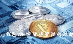 Solong钱包：加密货币管理