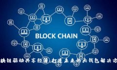 区块链驱动共享经济：打