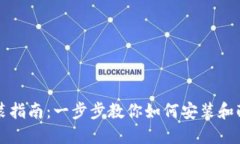 狗狗币钱包安装指南：一