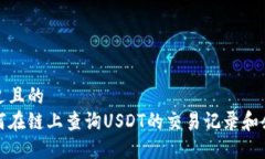 接近且的  如何在链上查询
