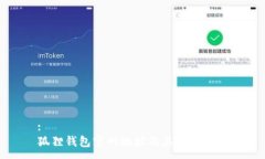 :狐狸钱包官网地址及其使