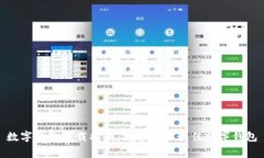 数字钱包下载指南：免费